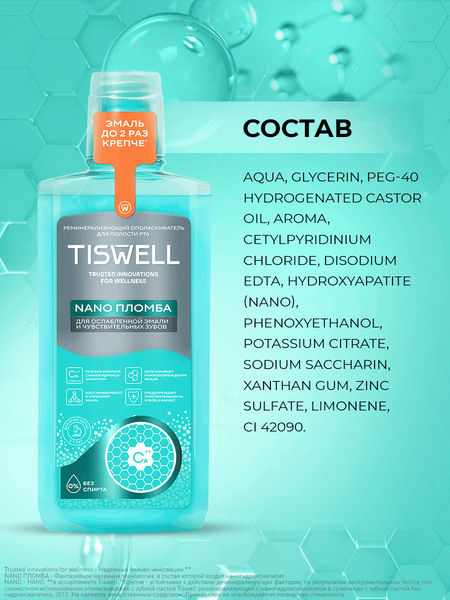 Ополаскиватель для полости рта Tiswell Реминерализирующий с наногидроксиапатитом (500мл)