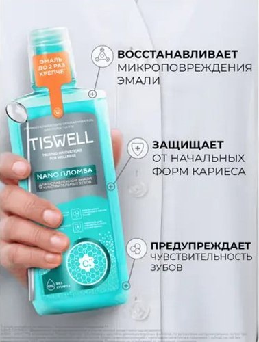 Ополаскиватель для полости рта Tiswell Реминерализирующий с наногидроксиапатитом (500мл)