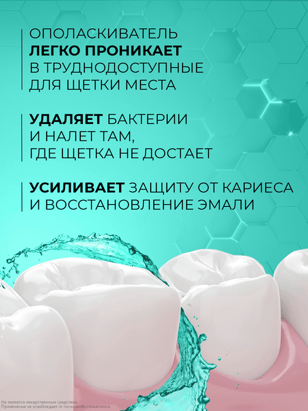 Ополаскиватель для полости рта Tiswell Реминерализирующий с наногидроксиапатитом (500мл)