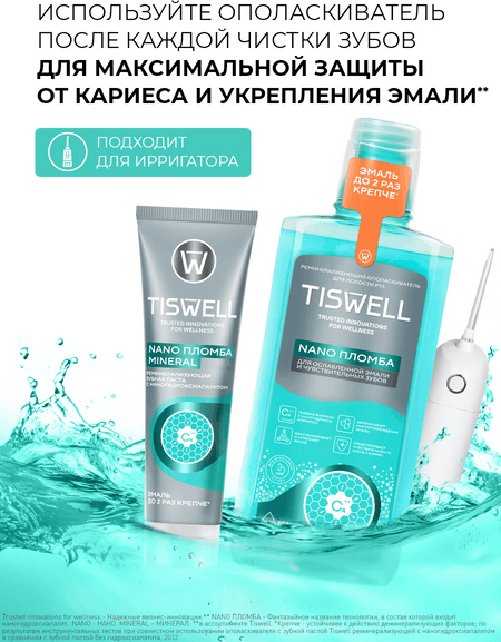 Ополаскиватель для полости рта Tiswell Реминерализирующий с наногидроксиапатитом (500мл)