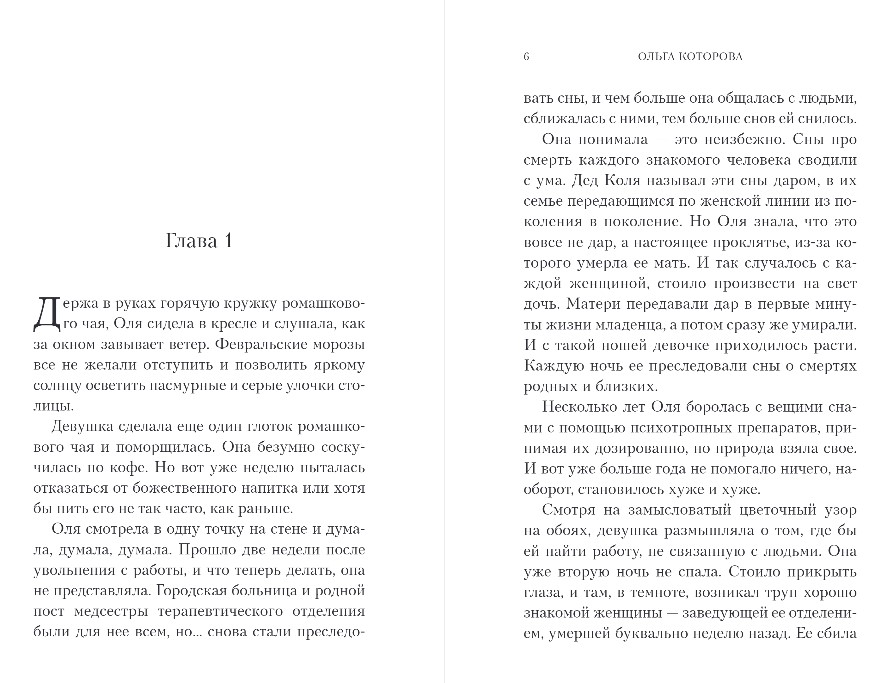 Художественная книга Эксмо Графство Дюбуа, твердая обложка (Которова Ольга) — фото 4