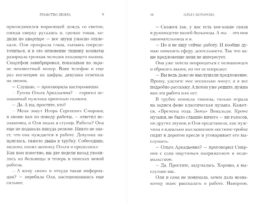 Художественная книга Эксмо Графство Дюбуа, твердая обложка (Которова Ольга) — фото 6