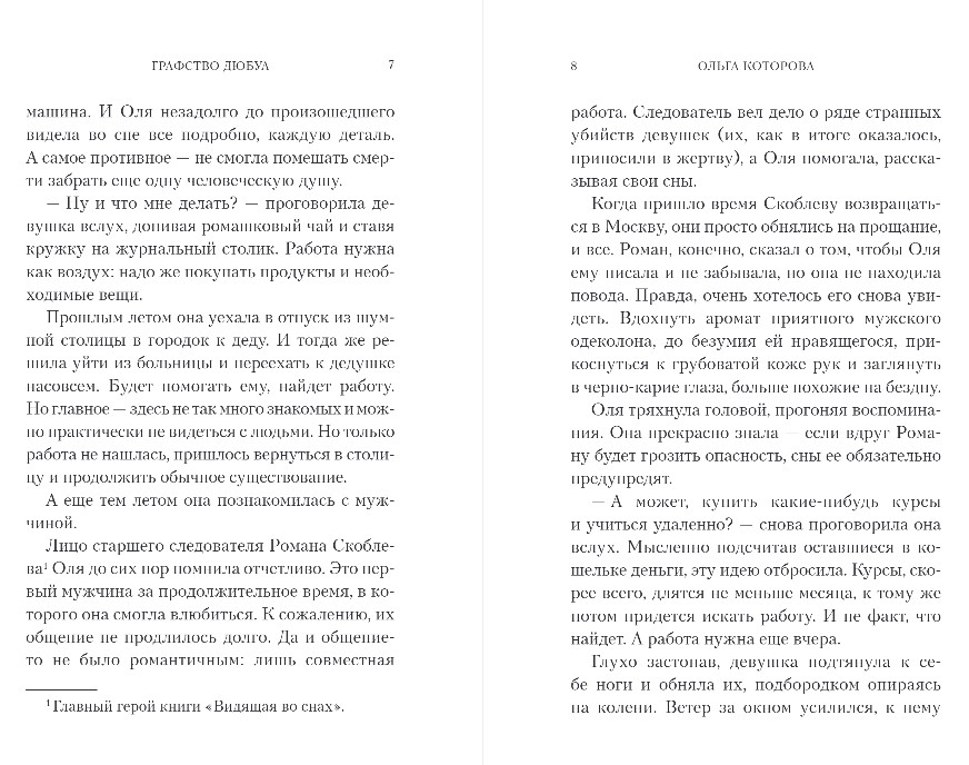 Художественная книга Эксмо Графство Дюбуа, твердая обложка (Которова Ольга) — фото 5