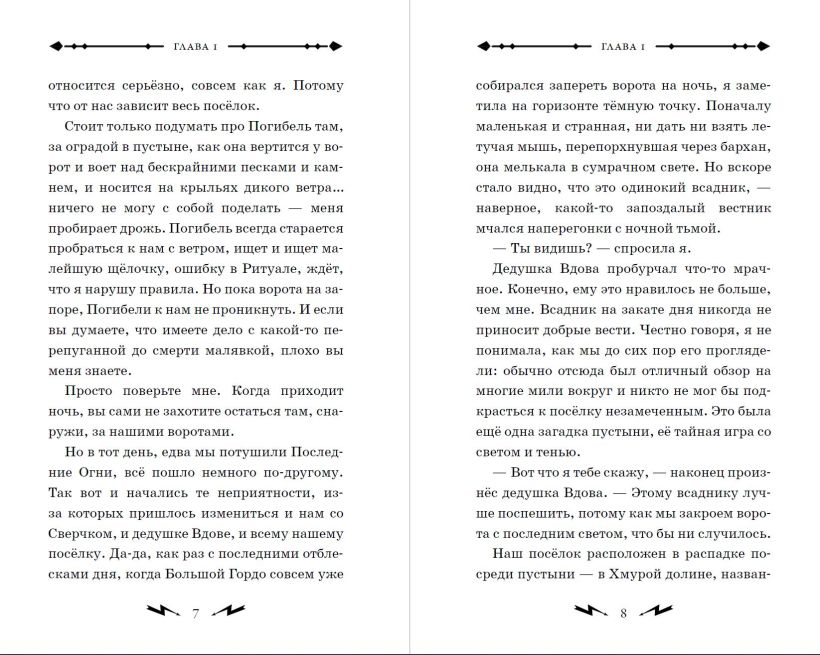 Художественная книга Эксмо Гусси. Защитница с огненной скрипкой, твердая обложка (Каджолеас Джимми) — фото 4