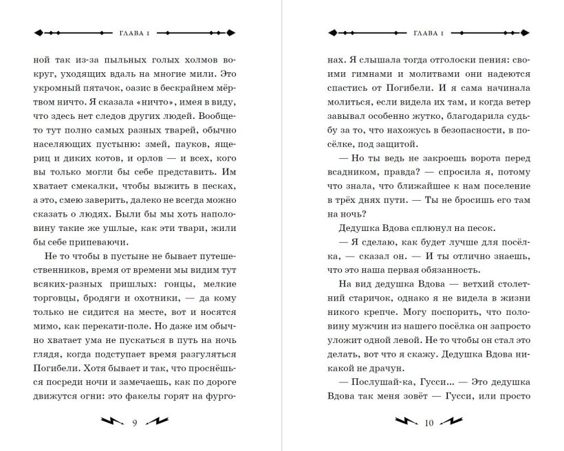 Художественная книга Эксмо Гусси. Защитница с огненной скрипкой, твердая обложка (Каджолеас Джимми) — фото 5