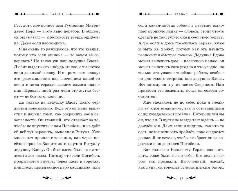 Художественная книга Эксмо Гусси. Защитница с огненной скрипкой, твердая обложка (Каджолеас Джимми) — фото 6
