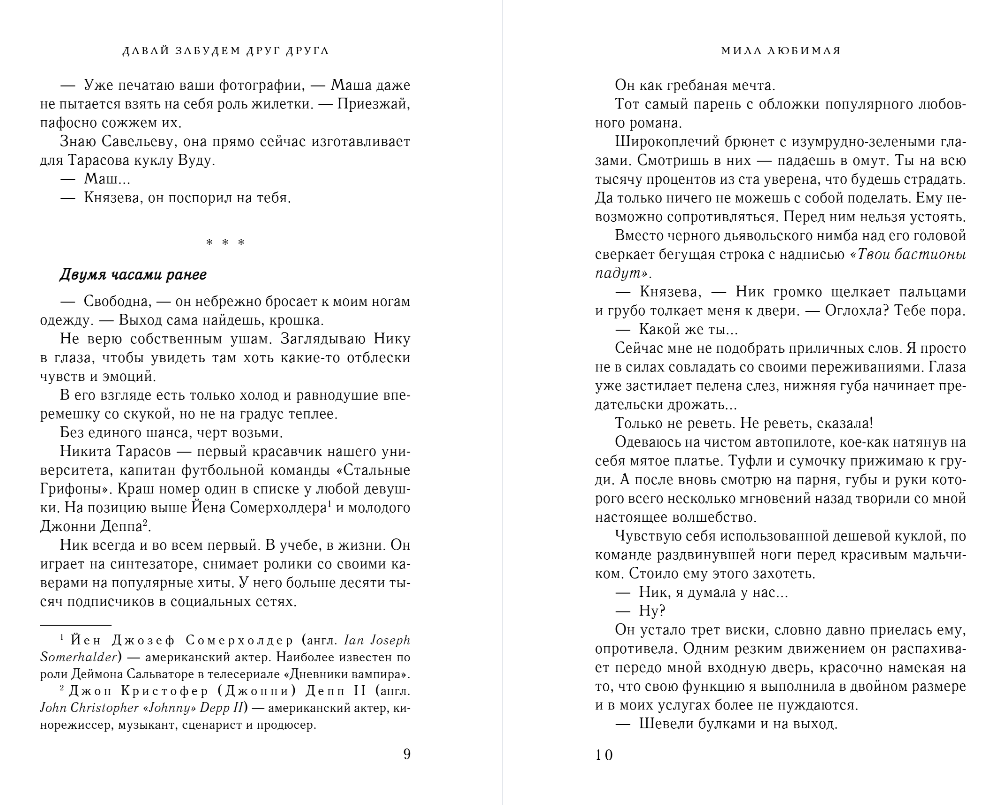 Художественная книга Эксмо Давай забудем друг друга, твердая обложка (Любимая Мила) — фото 6