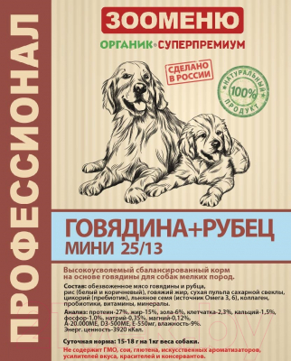 Сухой корм для собак Зооменю Мини с говяжьим рубцом / 102018-4 (18кг)