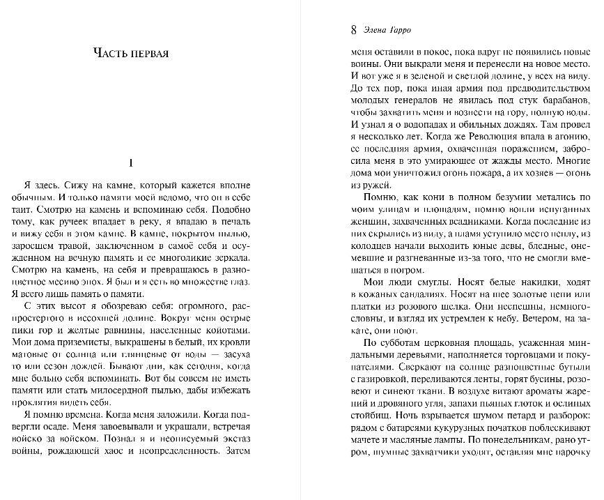 Художественная книга Эксмо Воспоминания о будущем, мягкая обложка (Гарро Элен ) — фото 4