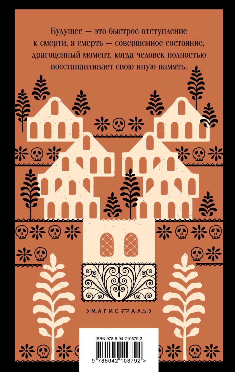 Художественная книга Эксмо Воспоминания о будущем, мягкая обложка (Гарро Элен ) — фото 2