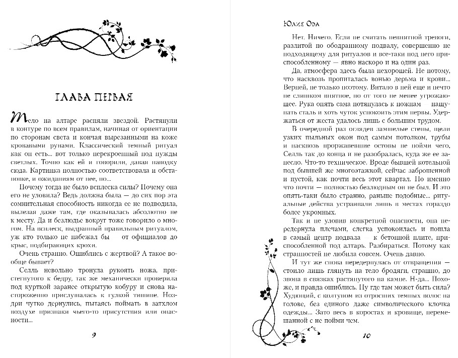 Художественная книга Эксмо Время шипов, твердая обложка (Ода Юлия) — фото 5