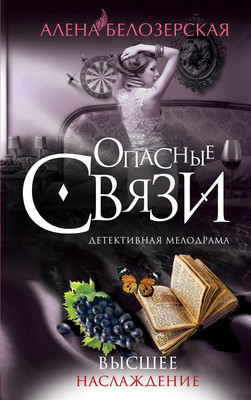 

Книга, Высшее наслаждение
