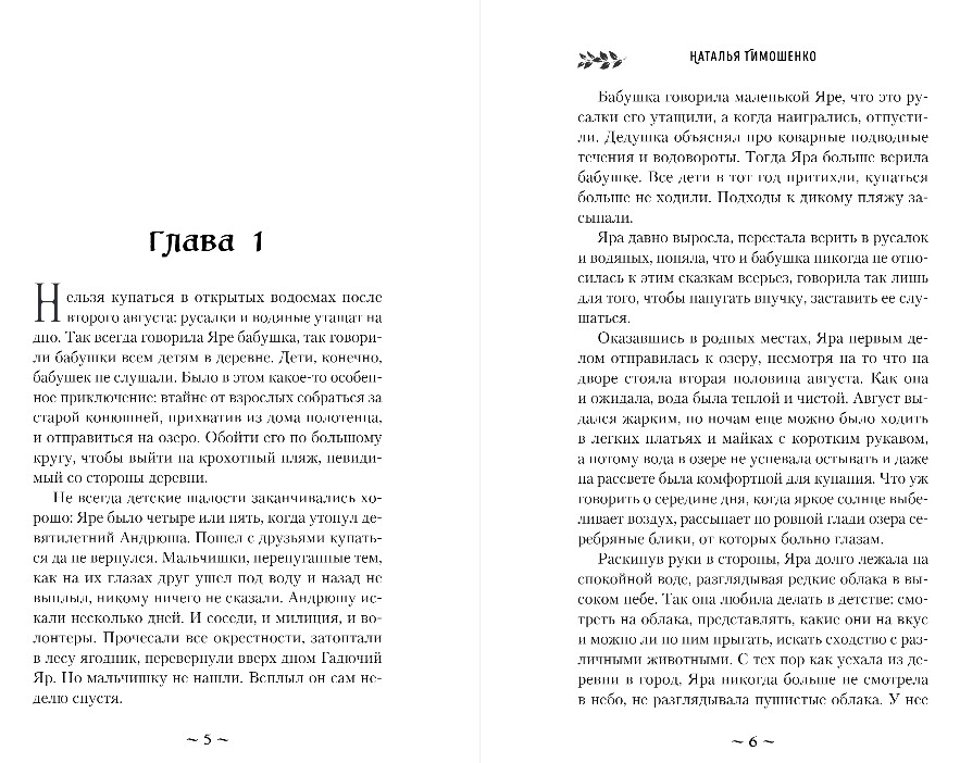 Художественная книга Эксмо Гадючий Яр, твердая обложка (Тимошенко Наталья) — фото 5