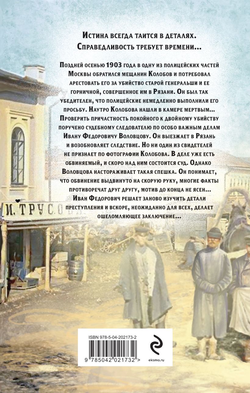 Художественная книга Эксмо Гений столичного сыска, твердая обложка (Сухов Евгений) — фото 2