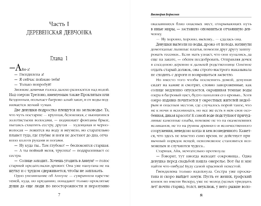 Художественная книга Эксмо Венец для королевы проклятых, твердая обложка (Борисова Виктория) — фото 5
