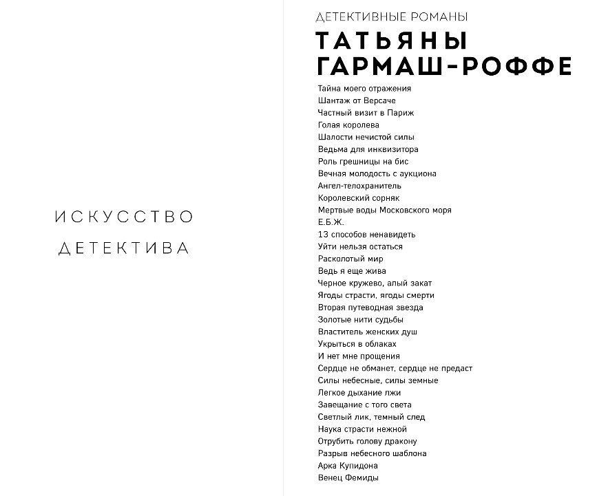 Художественная книга Эксмо Венец Фемиды, твердая обложка (Гармаш-Роффе Татьяна) — фото 3