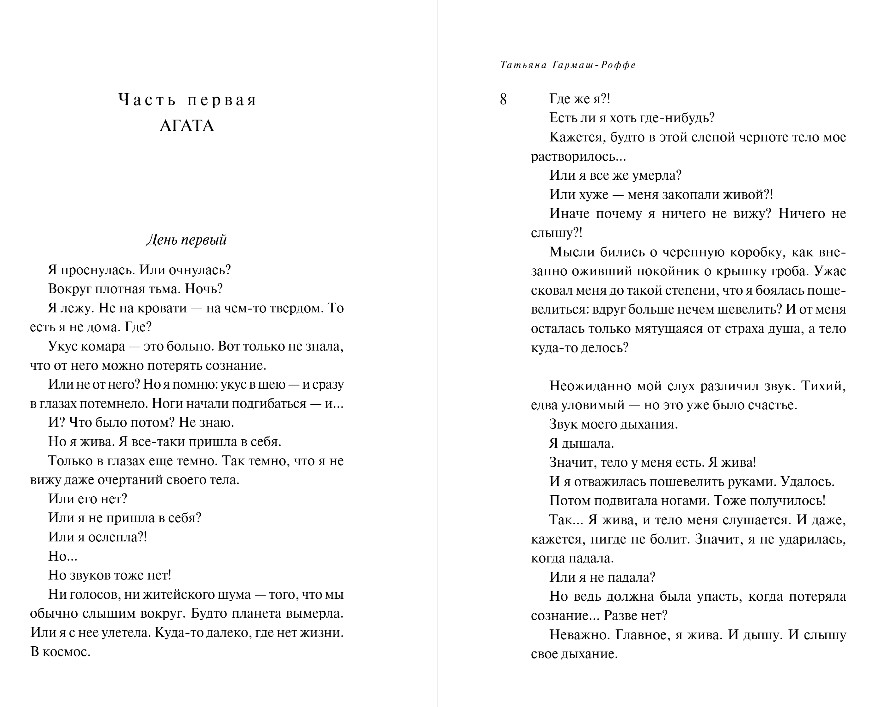 Художественная книга Эксмо Венец Фемиды, твердая обложка (Гармаш-Роффе Татьяна) — фото 4