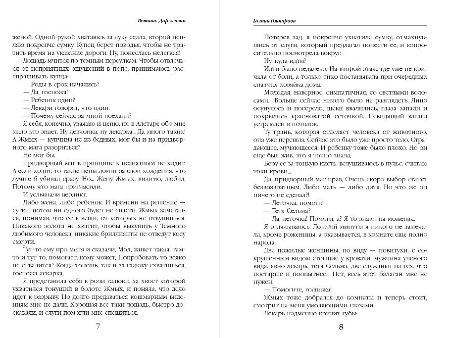 Художественная книга Эксмо Ветана. Дар жизни (Гончарова Галина) — фото 6