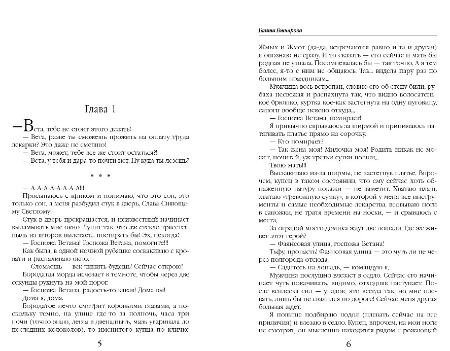 Художественная книга Эксмо Ветана. Дар жизни (Гончарова Галина) — фото 5