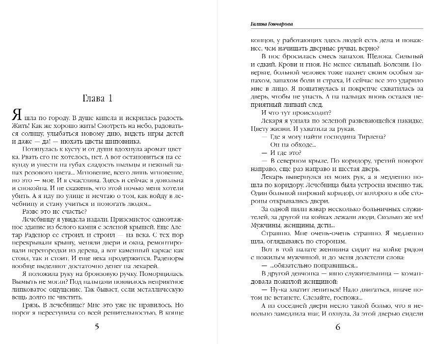 Художественная книга Эксмо Ветана. Дар смерти, твердая обложка (Гончарова Галина) — фото 5