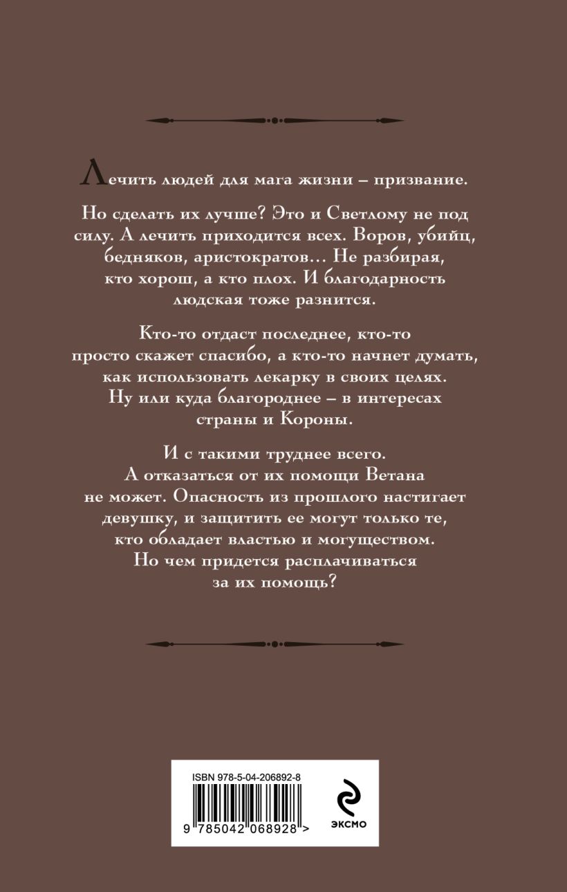 Художественная книга Эксмо Ветана. Дар смерти, твердая обложка (Гончарова Галина) — фото 2