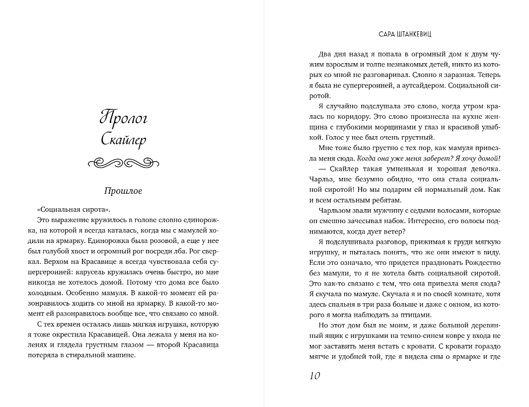 Художественная книга Эксмо Взлетай и падай, мягкая обложка (Штанкевиц Сара) — фото 4