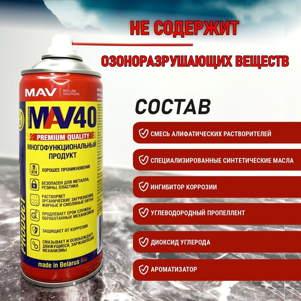 Смазка техническая MAV 40 11854-123 (210мл)