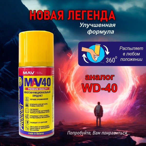 Смазка техническая MAV 40 11854-123 (210мл)