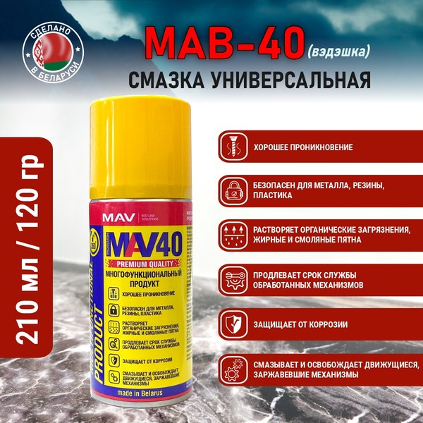 Смазка техническая MAV 40 11854-123 (210мл)