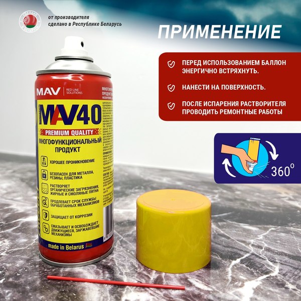 Смазка техническая MAV 40 11854-123 (210мл)