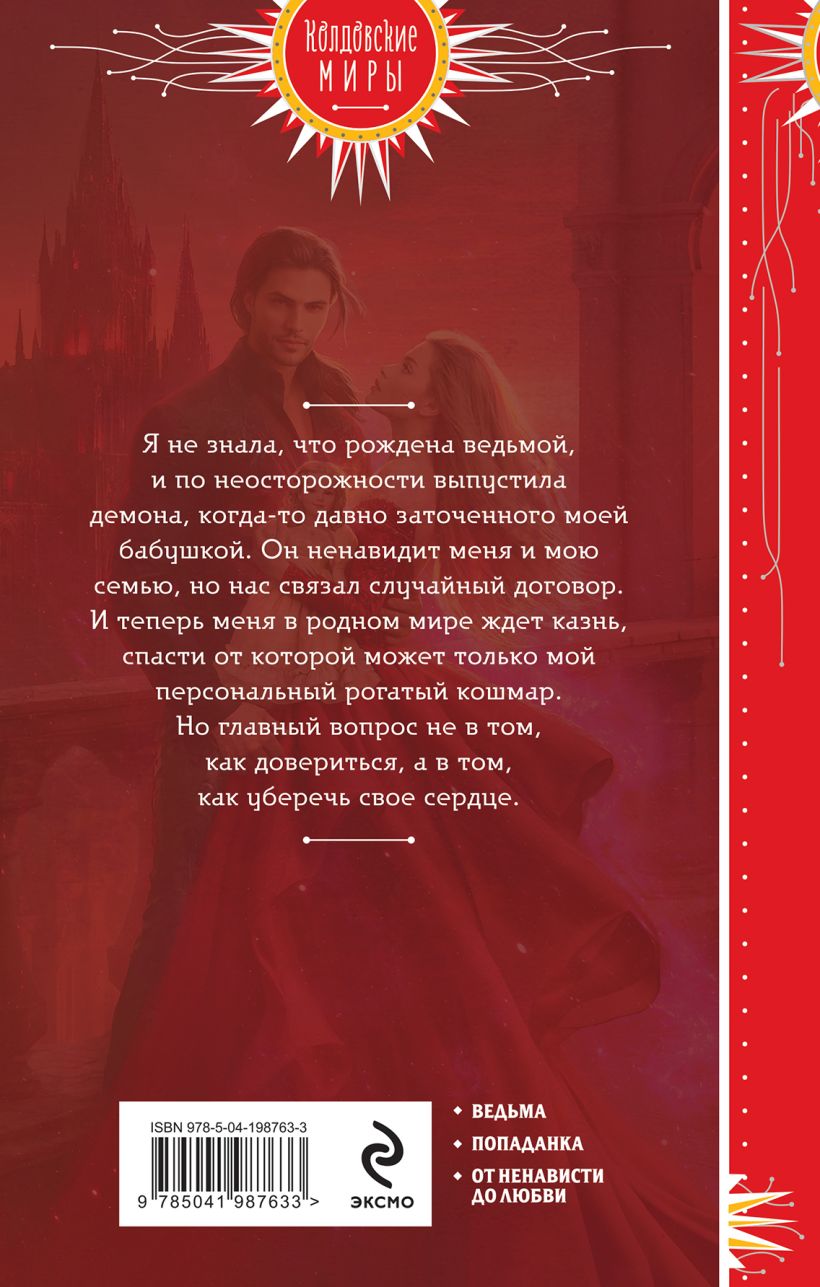 Художественная книга Эксмо Ведьма твоих желаний, твердая обложка (Ушкова Светлана) — фото 2