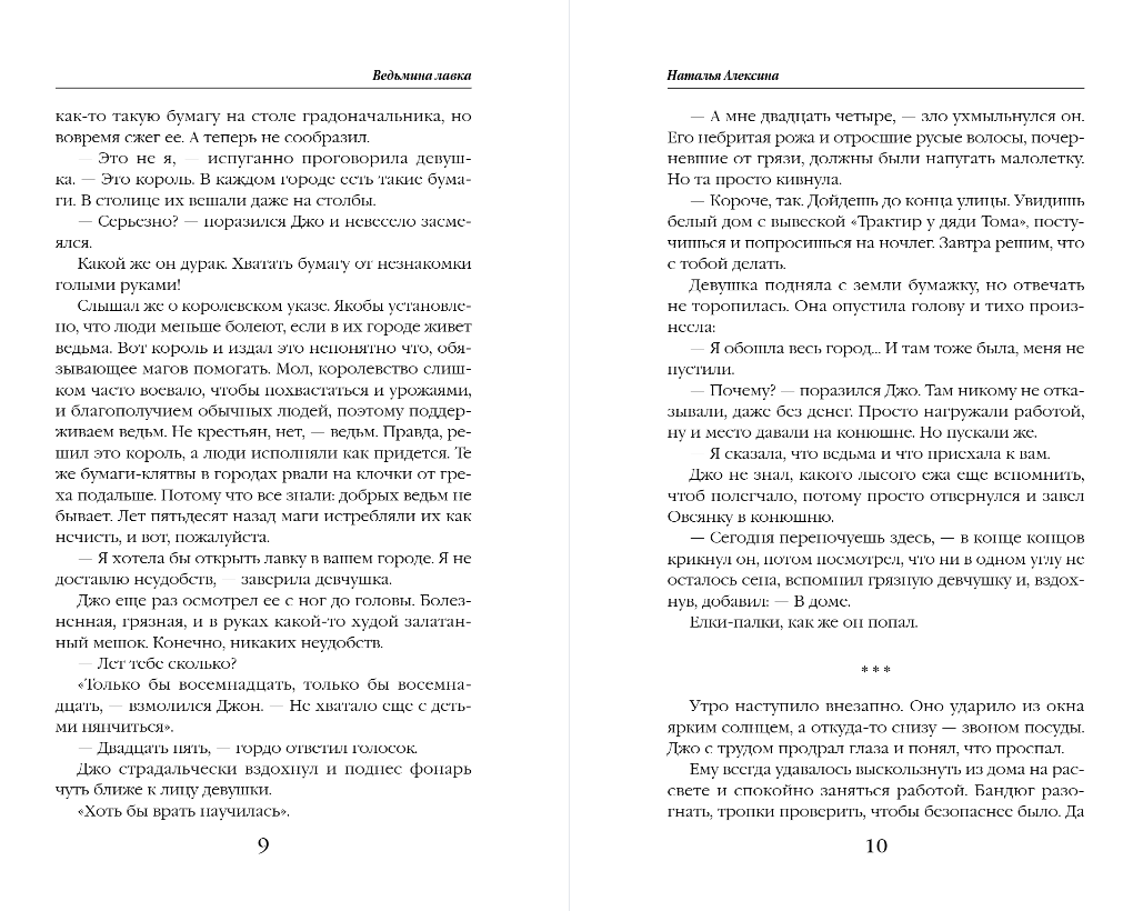 Художественная книга Эксмо Ведьмина лавка, твердая обложка (Алексина Наталья) — фото 5