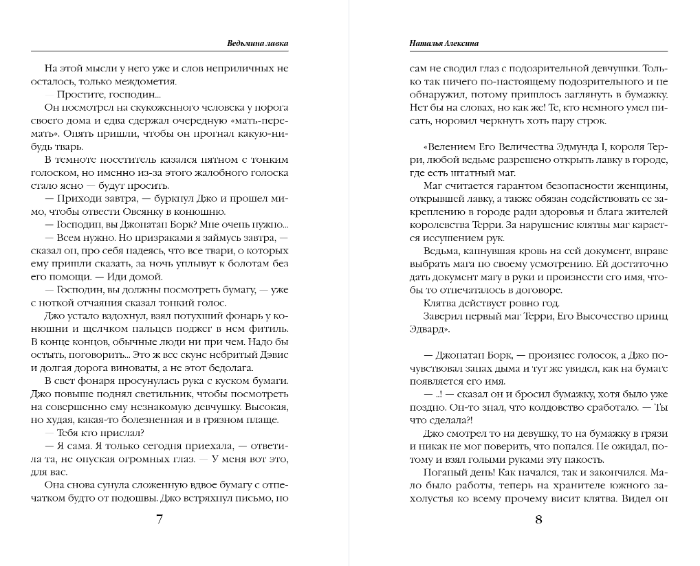 Художественная книга Эксмо Ведьмина лавка, твердая обложка (Алексина Наталья) — фото 4