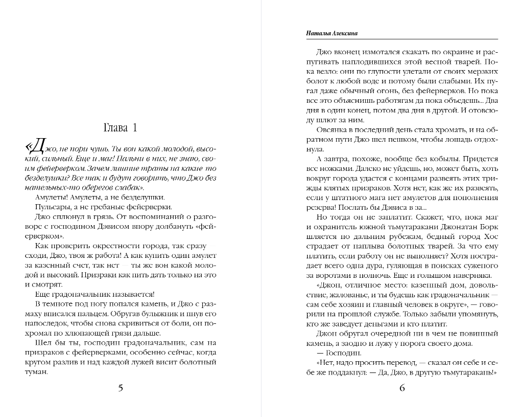 Художественная книга Эксмо Ведьмина лавка, твердая обложка (Алексина Наталья) — фото 3