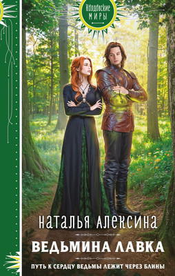 

Книга, Ведьмина лавка, твердая обложка