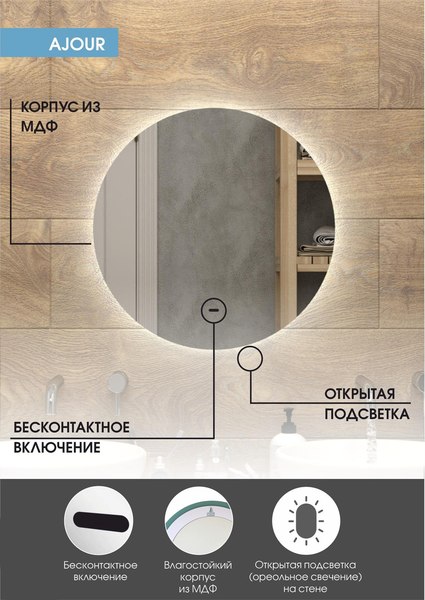 Купить Зеркало Континент Ajour Led D60 в Бобруйске