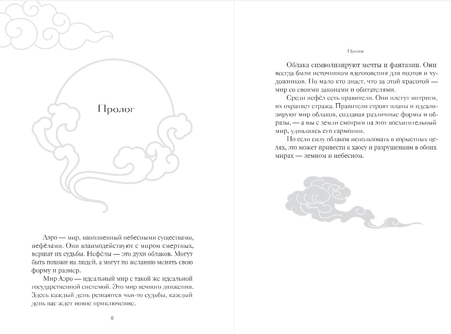 Художественная книга Эксмо Аэро. Совет трех, твердая обложка (Харди Кара) — фото 5