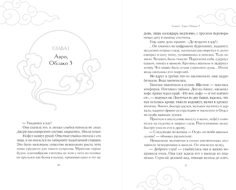 Художественная книга Эксмо Аэро. Совет трех, твердая обложка (Харди Кара) — фото 6