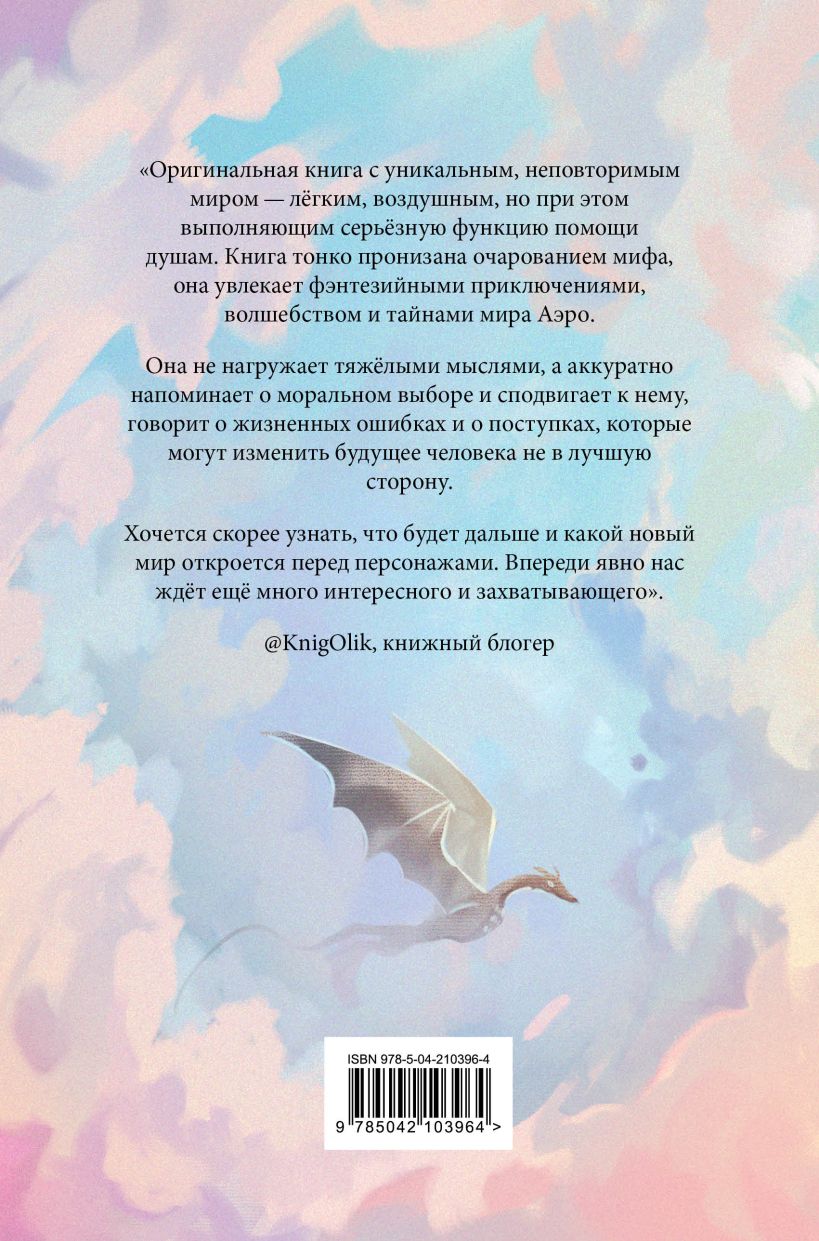 Художественная книга Эксмо Аэро. Совет трех, твердая обложка (Харди Кара) — фото 2