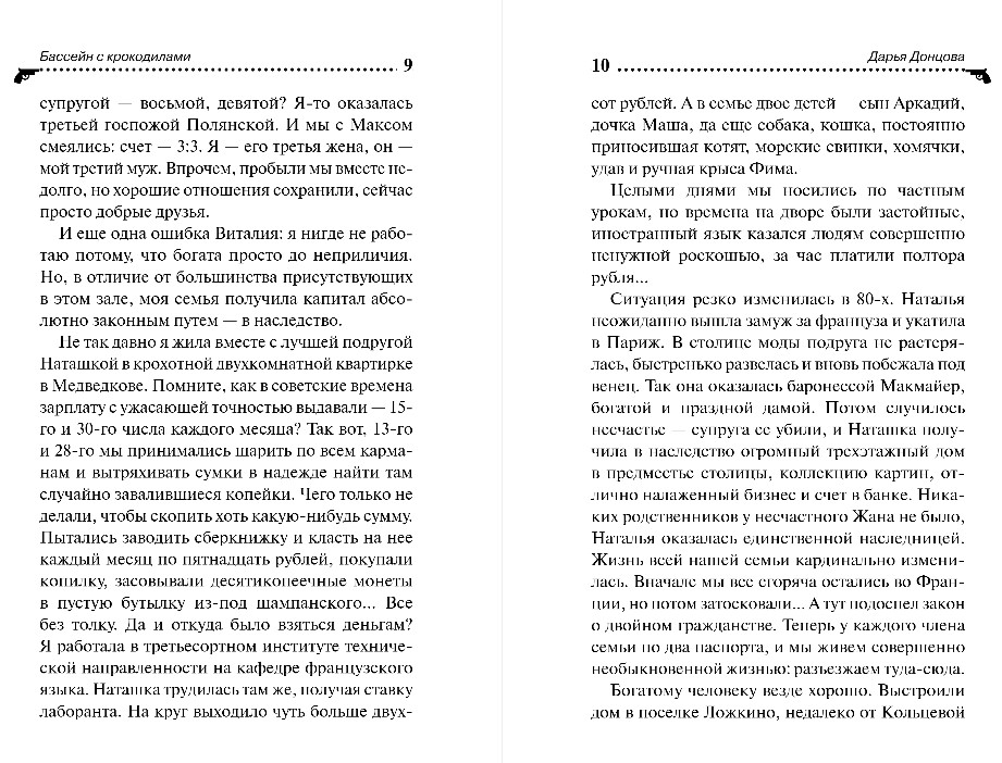 Художественная книга Эксмо Бассейн с крокодилами, твердая обложка (Донцова Дарья ) — фото 6