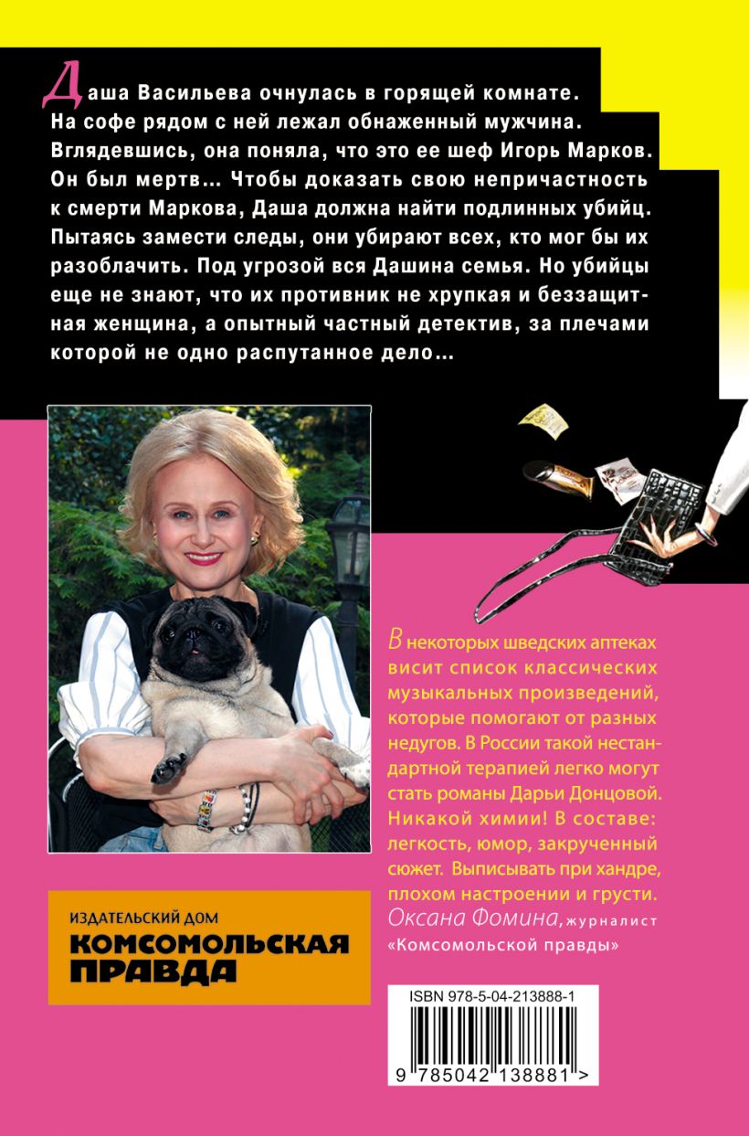 Художественная книга Эксмо Бассейн с крокодилами, твердая обложка (Донцова Дарья ) — фото 2
