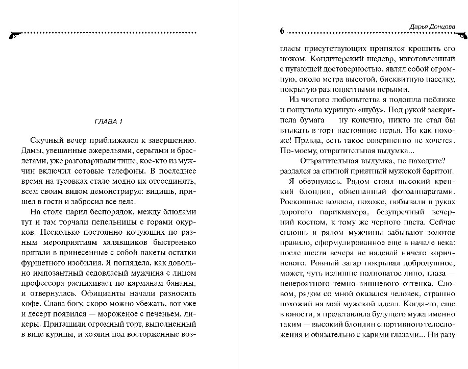 Художественная книга Эксмо Бассейн с крокодилами, твердая обложка (Донцова Дарья ) — фото 4