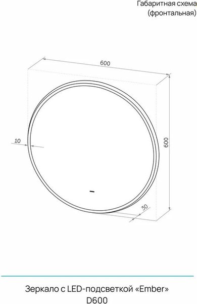 Купить Зеркало Континент Ember D60 в Минске