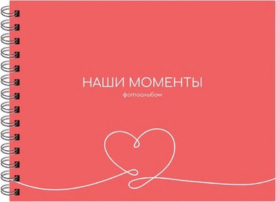 Фотоальбом ILikeGift Наши моменты / 66PA-30 -