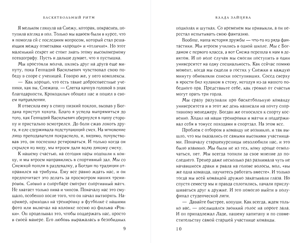 Художественная книга Эксмо Баскетбольный ритм, твердая обложка (Зайцева Влада) — фото 5