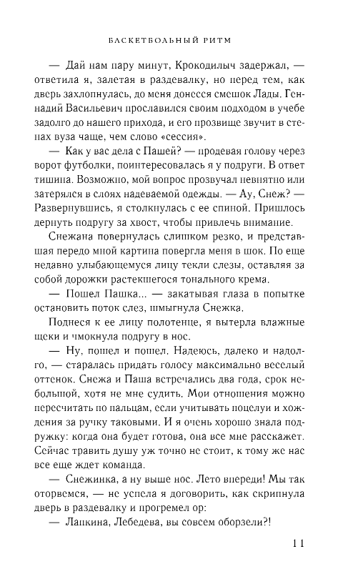 Художественная книга Эксмо Баскетбольный ритм, твердая обложка (Зайцева Влада) — фото 6