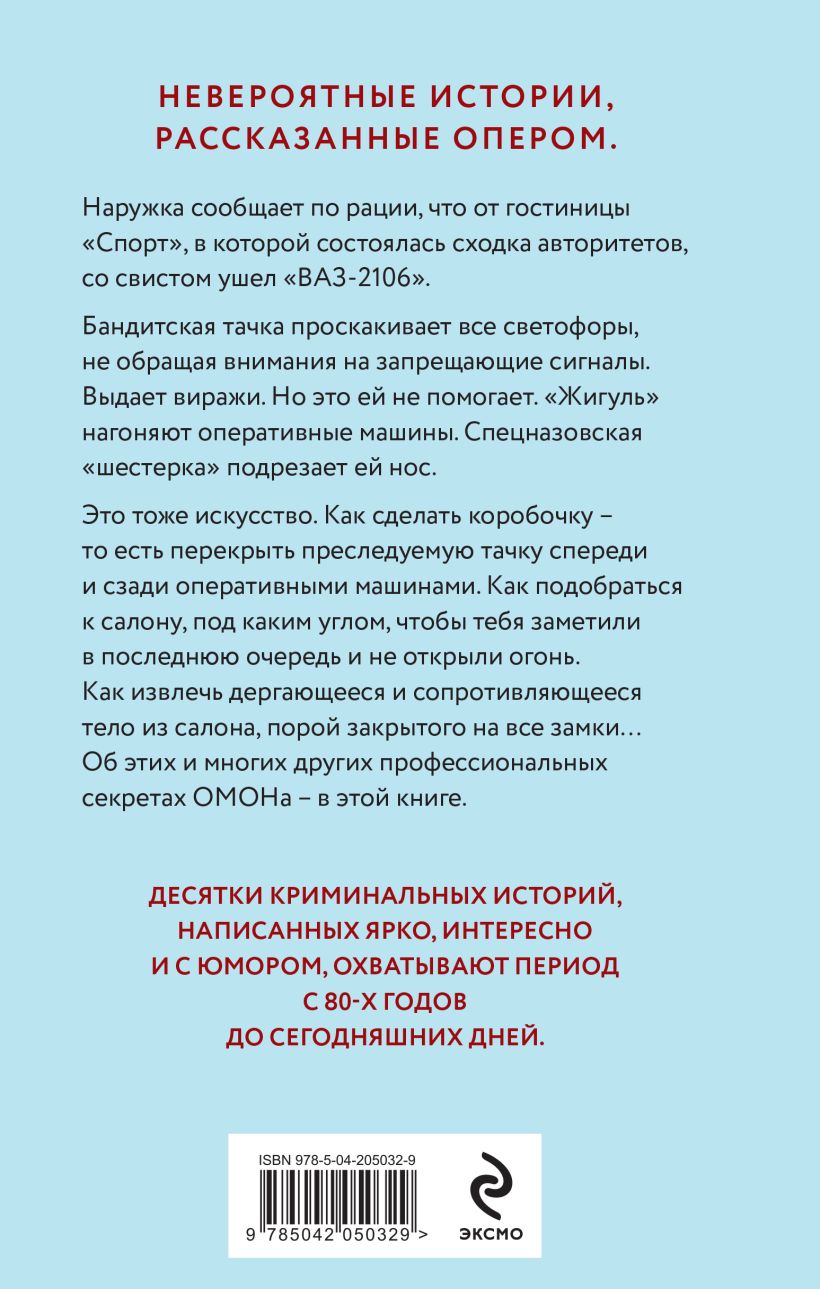Художественная книга Эксмо Бандиты и психи, твердая обложка (Рясной Илья) — фото 2