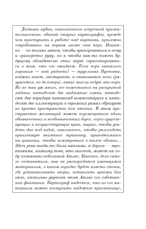 Художественная книга Эксмо Атлас, составленный небом, мягкая обложка (Петрович Горан) — фото 4