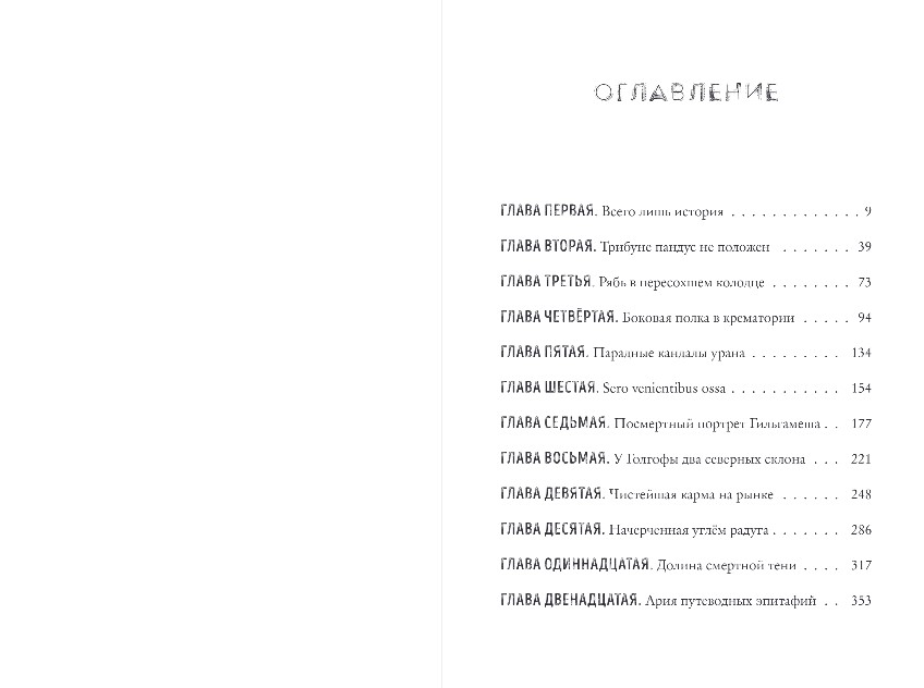 Художественная книга Эксмо Дежурный после полуночи, мягкая обложка (Шаронов Алексей) — фото 4