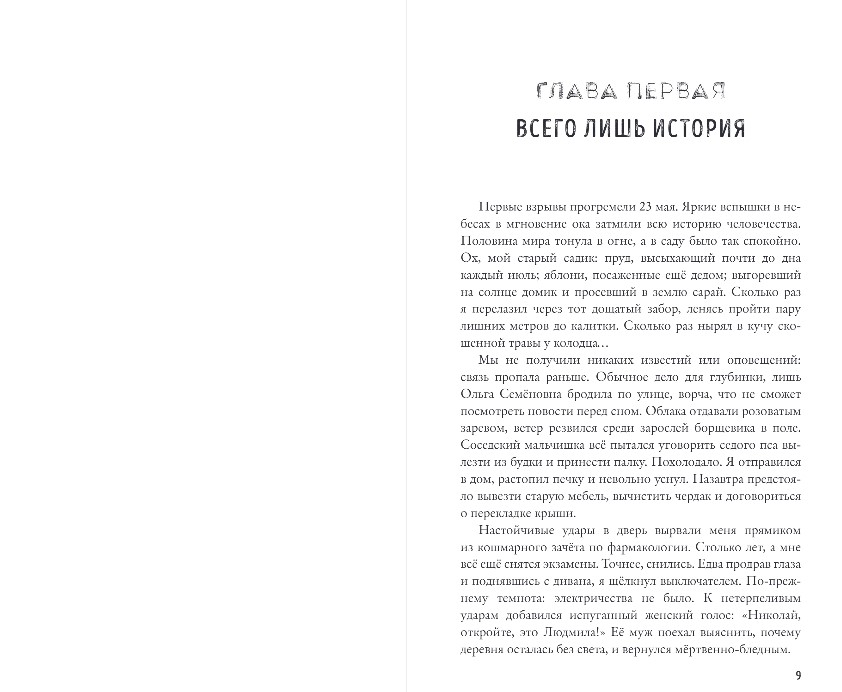 Художественная книга Эксмо Дежурный после полуночи, мягкая обложка (Шаронов Алексей) — фото 5
